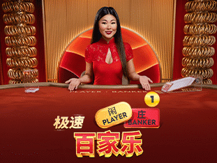 Speed Baccarat 1 game screenshot
